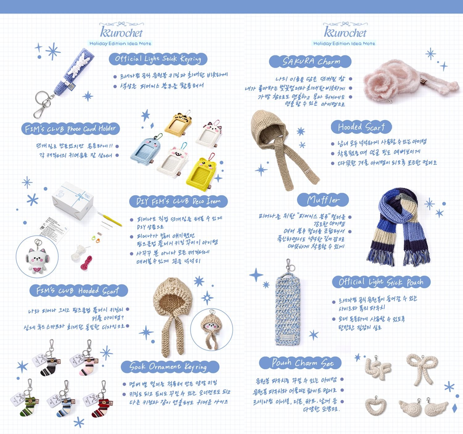 LE SSERAFIMのSAKURA、編み物プロジェクト『KKUROCHET Holiday Edition